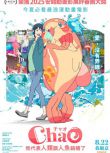 2025日本動畫電影《ChaO，我代表人類跟人魚結婚了》日語中字 盒裝1碟