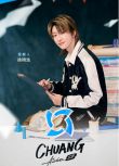 2025大陸綜藝 創造營亞洲 第二季‎ 徐明浩/斑斑/袁婭維 國語中字 盒裝10碟