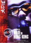 電影 香港制造 法二MK2數碼修復收藏版DVD 陳果/李燦森