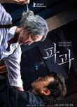 2025韓國電影 破果/Pagwa 李慧英/金聖喆 韓語中字 盒裝1碟