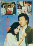 台劇 【昨夜星辰1984】【國語中字】【寇世勛 沈時華】5碟