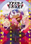 混凝土革命 超人幻想/Concrete Revolutio 超人幻想 第一季 2碟DVD