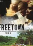 自由小鎮/自由城/弗裏敦/Freetown