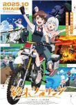 2025日本動畫 終末摩托遊/末世二輪之旅 日語中字 盒裝2碟