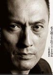 2009推理單元劇DVD：一代刑警 平冢八兵衛的昭和事件史 渡辺謙2碟