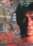 黑獄斷腸歌之砌生豬肉+無期徒刑 2DVD收藏版 梁朝偉/吳鎮宇