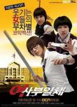 2008韓劇《女師父一體/My Lady Boss, My Hero》樸藝珍/鄭詩兒 韓語中字 2碟