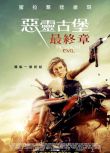 2012歐美電影 生化危機全系列 1-6部 米拉·喬沃維奇 國英語中字 盒裝6碟