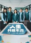 2026台劇《人生只租不賣》黃河/林予晞 國語中字 盒裝2碟