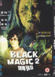 [電影]降頭2/勾魂降頭　狄龍 羅烈 英語中字 盒裝1碟