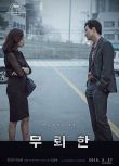 無賴漢2015 韓國電影 DVD收藏版 全度研/金南佶/樸聖雄