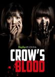 日劇：烏鴉之血/CROW’S BLOOD（渡邊麻友 宮脅咲良）3D9