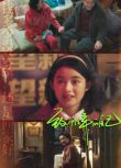 2025高分大陸劇 致1999年的自己/致15歲 李昀銳/黃楊鈿甜 高清盒裝6碟