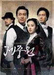2010韓劇《濟眾院/Jejungwon》樸勇宇/韓惠珍 韓語中字 盒裝7碟
