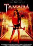 恐怖電影 塔瑪拉 Tamara (2005) 絕版收藏DVD