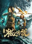 2024大陸電影《無人島獵人傳說》王穎/閆丁翔宇 國語中字 盒裝1碟