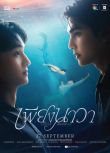 2025泰劇《人魚戀人/Lover Merman》費羅斯·汗·查姆喬伊 泰語中字 盒裝2碟
