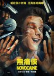 2025歐美電影《無痛凱恩/無痛先生/無痛俠》傑克·奎德 英語中英雙字 盒裝1碟