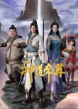 2024大陸動畫《神道帝尊/Divine Lord of the Heavens》國語中字 盒裝2碟