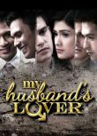 2013同性菲律賓劇《我丈夫的愛人》全94集 高清菲律賓語 19碟