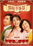 2021高分劇情喜劇奇幻《你好，李煥英/Hi, Mom》賈玲/張小斐.國語中字