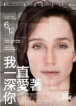 [歐美08最新高分大片][我一直深愛著你/愛你終長久] DVD 法語中字