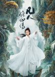 2025高分大陸劇 凡人修仙傳/The Immortal Ascension 楊洋/金晨 國語中字 盒裝5碟