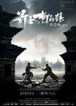 2016高分古裝武俠《箭士柳白猿/箭客柳白猿》宋洋.國語中英雙字