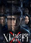 2025大陸劇《X局密檔/Secret Files of XSA》谷嘉誠/尚語賢 國語中字 盒裝3碟