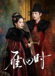 2025大陸劇 雁回時/重生之貴女難求 陳都靈/辛雲來 高清盒裝6碟