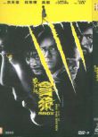 2017t香港電影 殺破狼·貪狼/ 古天樂/吳越 國粵雙語 盒裝1碟