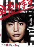 2018日劇 性命出售 中村蒼 日語中字 盒裝2碟　