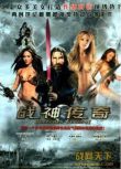 2007美國電影 戰神傳奇/暴怒武士 古代戰爭/國語中字 DVD