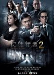 2017港劇 使徒行者2 苗僑偉/陳豪 國語中字 盒裝6碟
