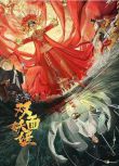 2021古裝奇幻《雙面妖姬》董璇/小小白.國語中字