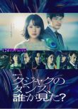 2025日劇《誰看見了孔雀在跳舞》廣瀨鈴/松山研一 日語中字 盒裝2碟
