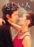 日劇 美麗的人 DVD 美人【田村正和】高清 全新 盒裝 3碟