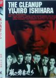 1969日本電影 暴風勇士 國日語中字 DVD
