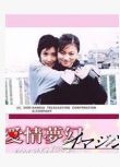 愛情夢幻/甜心寶貝女/幻想