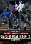 2019日本懸疑電影《超·少年偵探團NEO》高杉真宙.日語中字