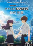 2019動畫 你好世界HELLOWORLD DVD 1碟