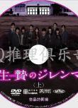 2013年懸疑驚悚片DVD：祭品的困境 全3集【須賀健太】3碟