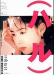 日劇【情書】【日語中字】【鈴木亞美 山下リオ 松嶋友貴奈】5碟