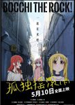 2024高分日本動畫劇場總集篇《孤獨搖滾(下)》日語中日雙字 盒裝1碟