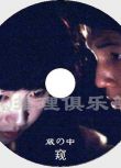 1981原版DVD畫質：窺/藏の中【橫溝正史】山中康仁/松原留美子
