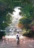 2017韓國高分紀錄片《我是盧武鉉/我們的總統》盧武鉉.韓語中字