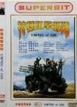 1988加拿大電影 特種狙擊部隊 未來戰爭/ DVD