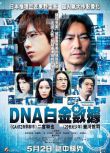 2013高分日本電影 白金數據/白金數據：DNA連續殺人 日語中字 盒裝1碟