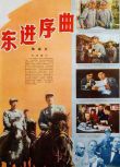 電影 東進序曲 DVD 國語無字幕