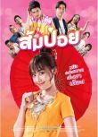 2021泰國喜劇愛情《天降竹馬/俏麗小姐/金合歡》塔納朋·紮盧吉塔儂.泰語中字